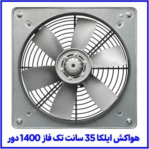 %20ايلکا%2035%20سانت%20تک%20فاز%201400%20دور-500x500.png